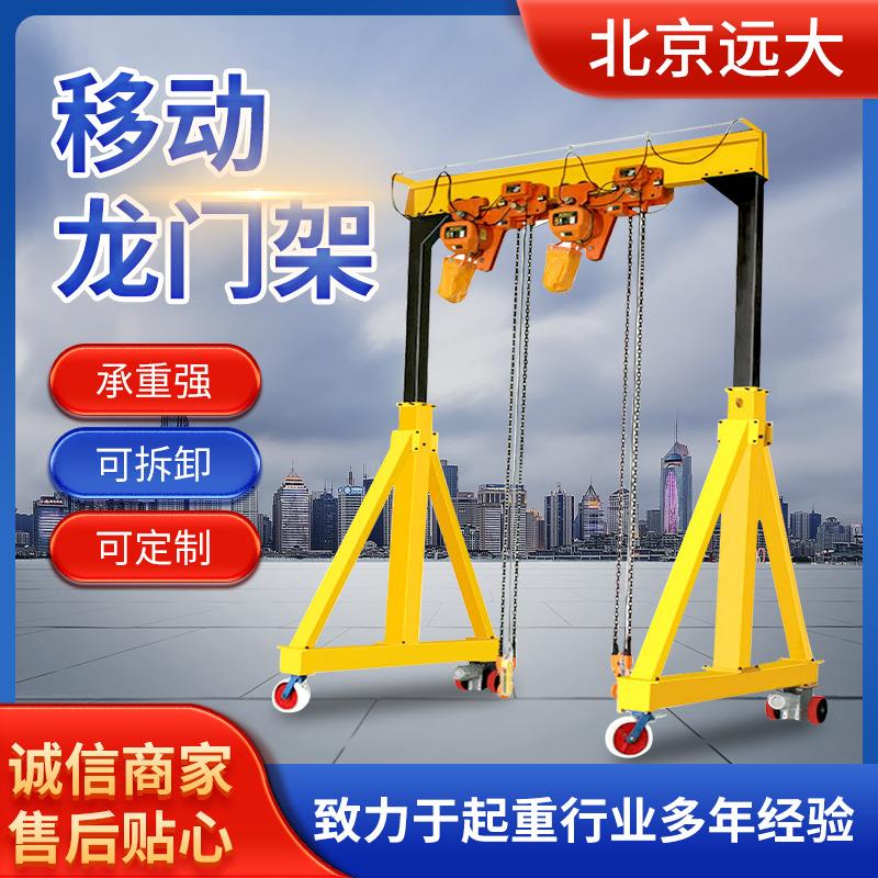 1吨2吨3吨手推小型龙门吊机电动行走无轨万向移动龙门架葫芦钢架