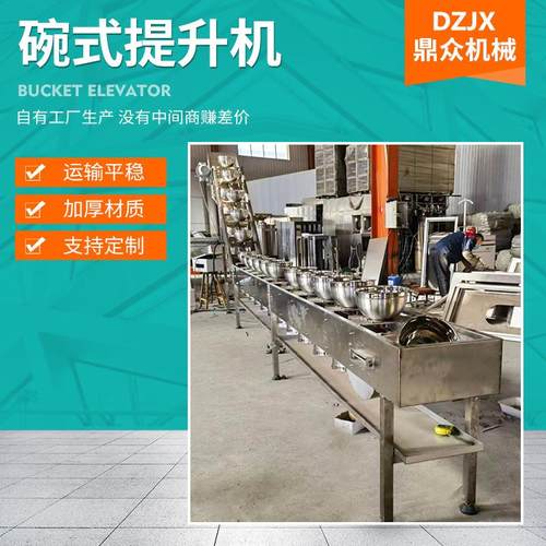 碗式提升机上料不锈钢颗粒粉末物料输送机 食品定量提升机