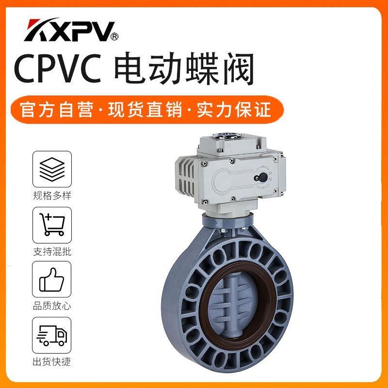 凯鑫kxpv厂家现货CPVC电动蝶阀 塑料化工阀门CPVC工业耐腐蚀蝶阀