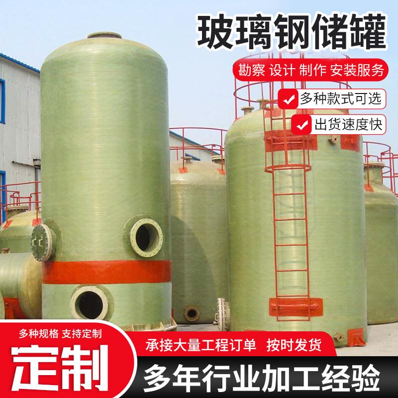 工业化工酸碱缠绕玻璃钢储罐废污水处理罐大型消防水罐食品发酵罐