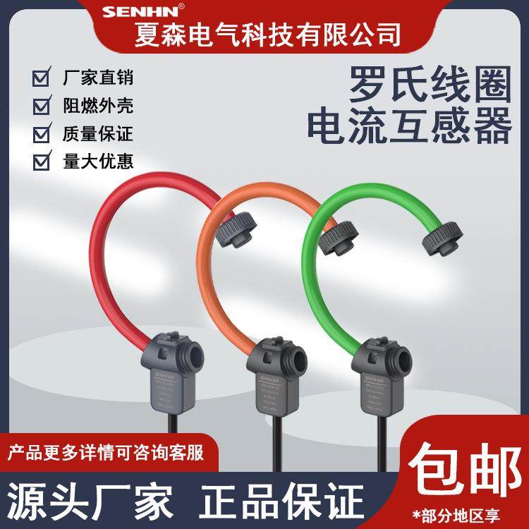 行波测距CTLS2-300mm工频高频罗氏线圈测量微分电流传感器柔性开