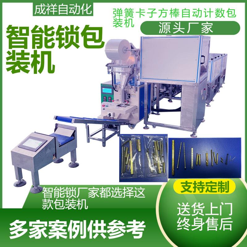 浙江全自动拖链式包装机 智能锁配件弹簧五金螺丝计数包装机