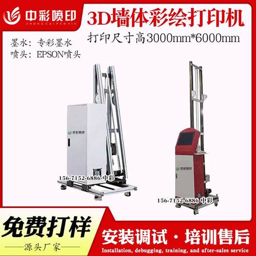 智能3D墙体彩绘喷绘图案印刷机户外文化墙图案快速印刷机设备厂家