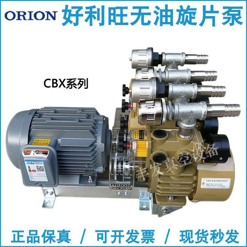 ORION日本好利旺无旋片真空泵全系列CBX15/25/40-P-V/B