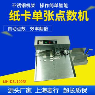 纸张点数机计数器配挡板皮带分页机输送机数纸机智能自动 发卡机