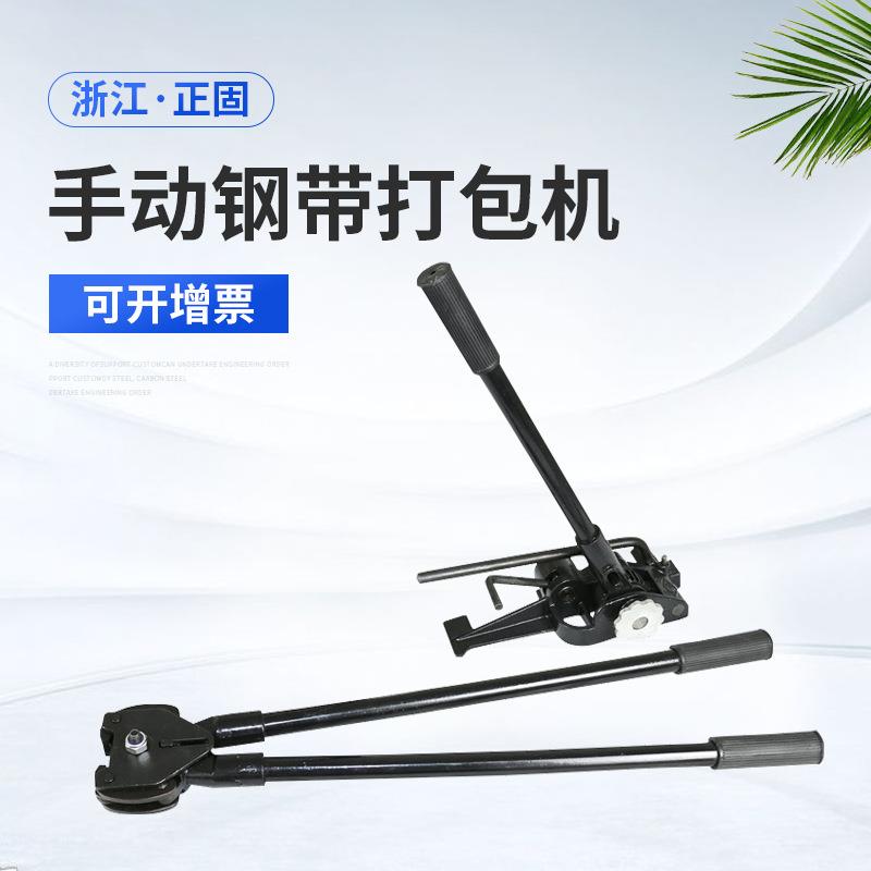 正固手掀式铁皮打包机钢带打包机19mm手动拉紧器捆扎机套装