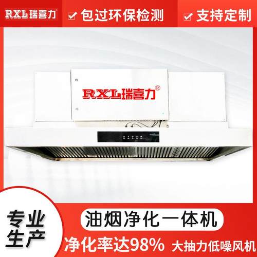 商用烟罩式不锈钢油烟净化一体机 餐饮业厨房油烟净化过滤设备