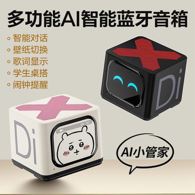 德国学生日礼物创意送男女朋友智能AI实用APP换壁纸机器人音响箱