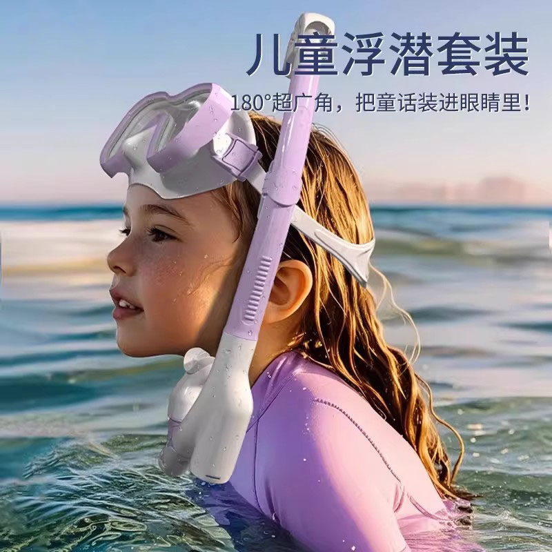 法国新款儿童浮潜面镜公主款潜水镜专业浮潜面罩游泳套装六一礼物