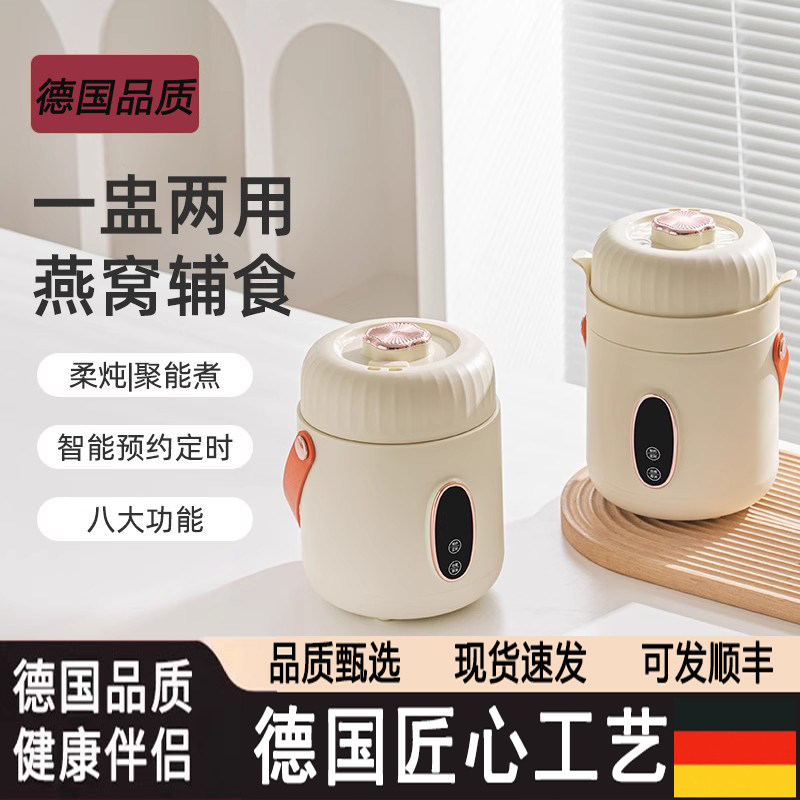 德国2025新款电炖杯燕窝炖盅家用便携宝宝辅食锅小型婴儿煮粥神器
