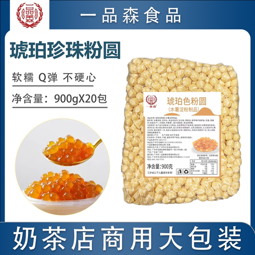 奶茶店专用珍珠粉圆软糯Q弹