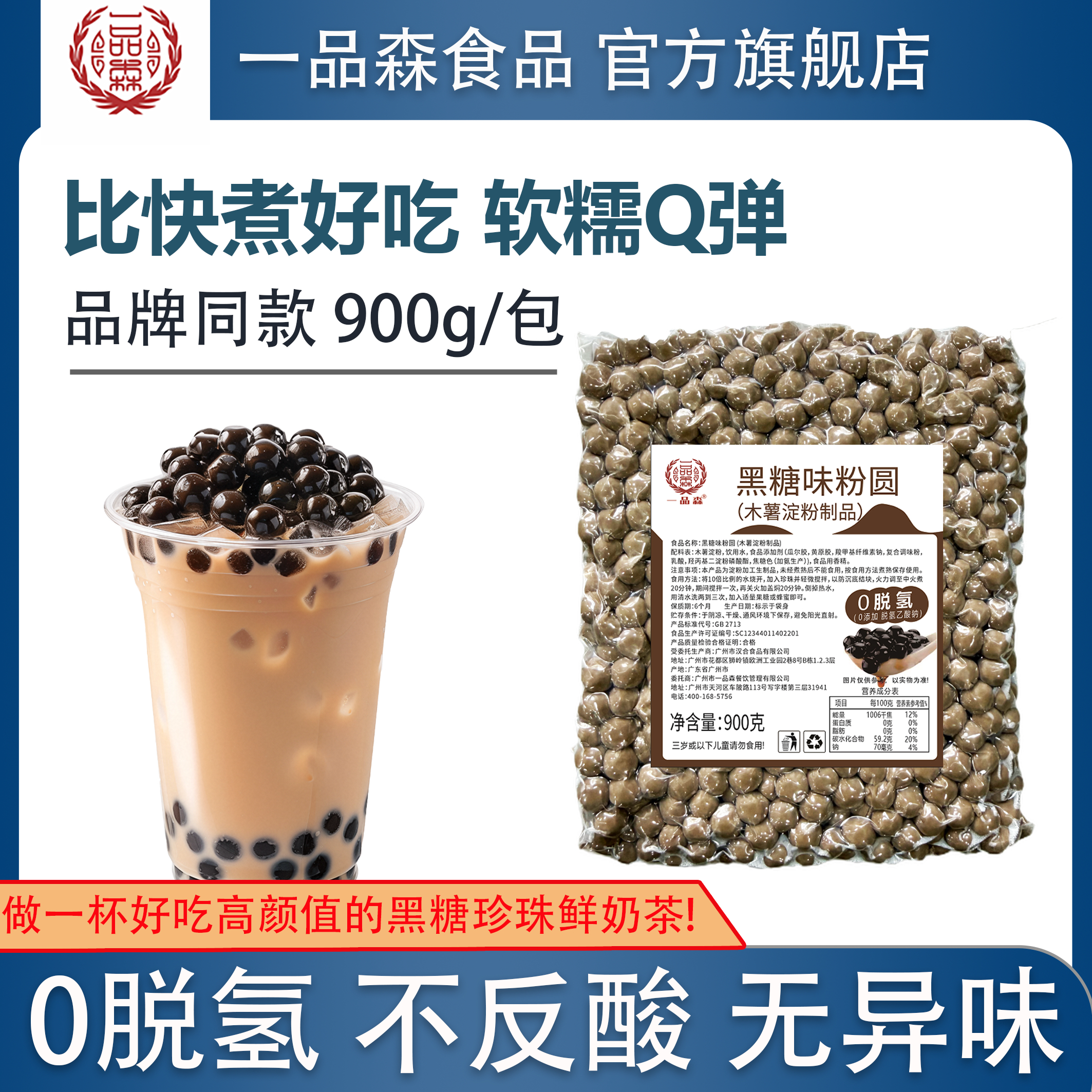 一品森黑糖珍珠软糯Q弹