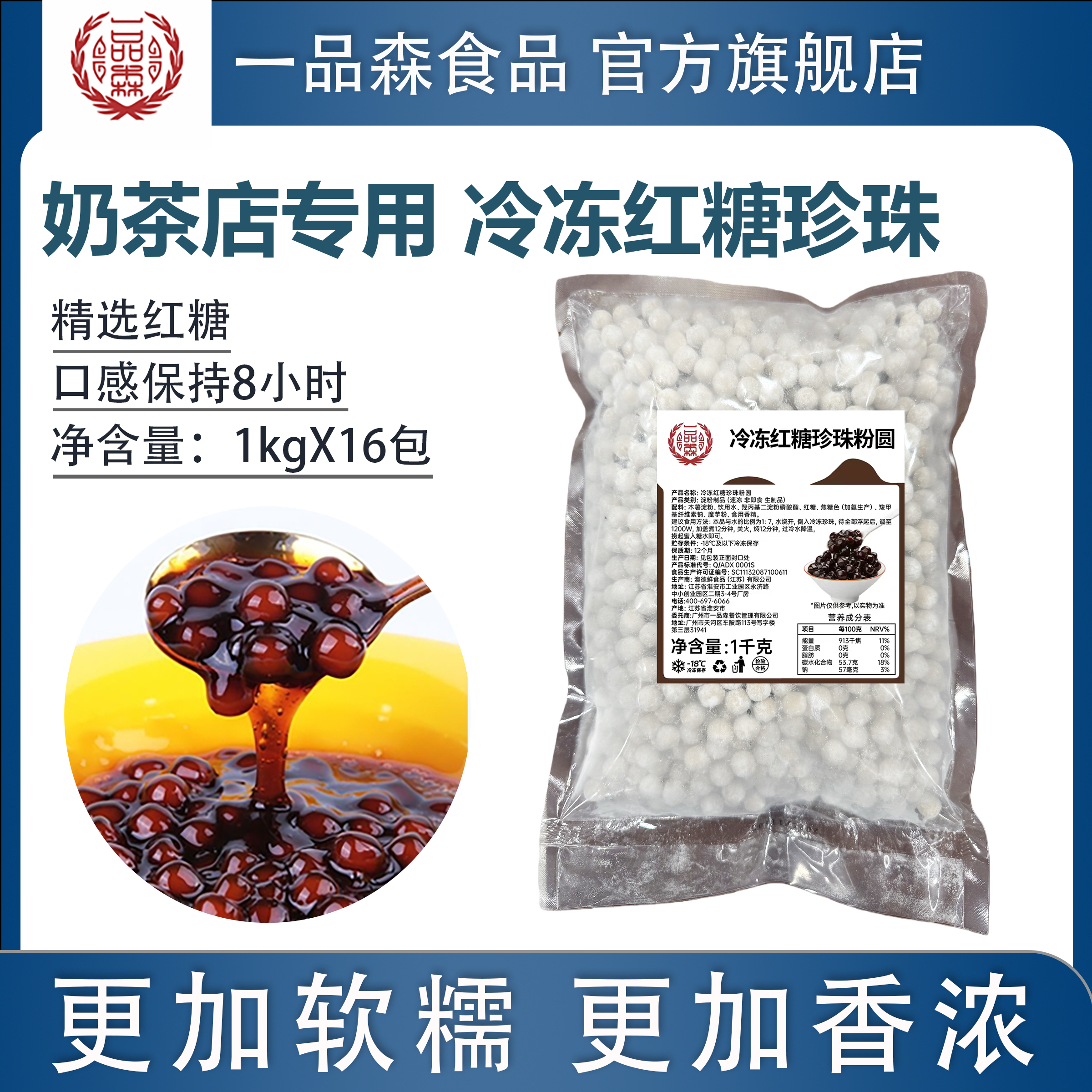 一品森冷冻老红糖珍珠粉圆