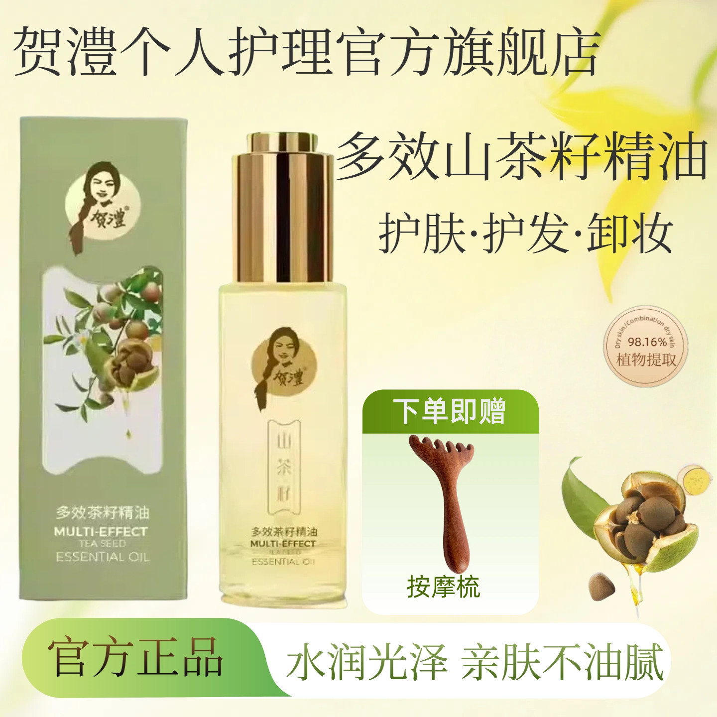 护发精油女防毛躁柔顺持久留香修护+按摩梳组合套装贺澧官方正品