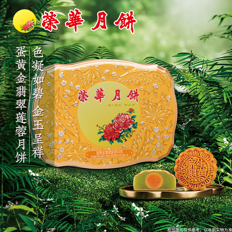 元朗荣华中秋广式月饼蛋黄金翡翠莲蓉中秋月饼礼盒团购