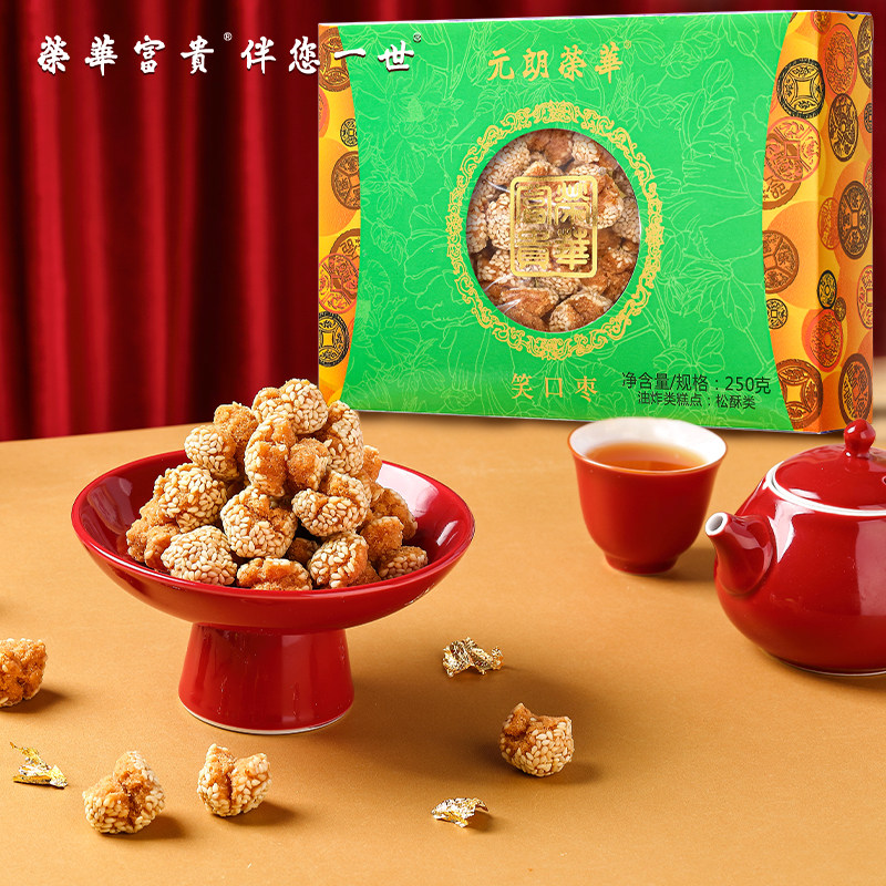 荣华富贵开口笑笑口枣芝麻球香酥年货礼盒手工糕点零食伴手礼