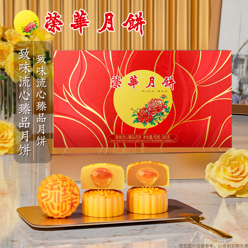 【顺丰包邮】荣华富贵致味流心臻品多口味月饼礼盒装送礼中秋