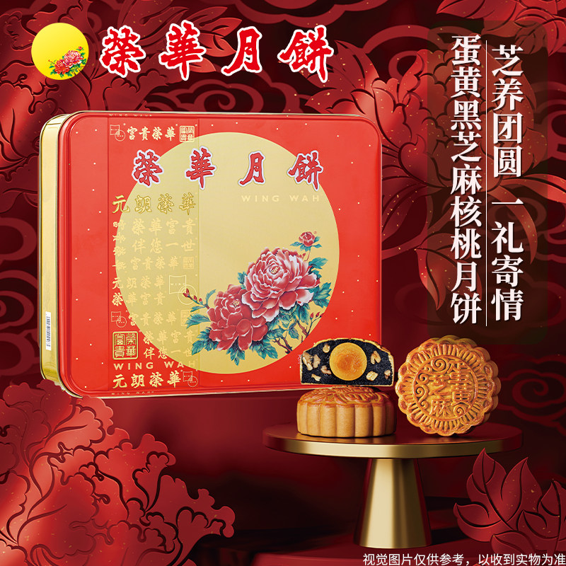 【顺丰包邮】荣华富贵蛋黄黑芝麻核桃月饼广式中秋月饼礼盒装