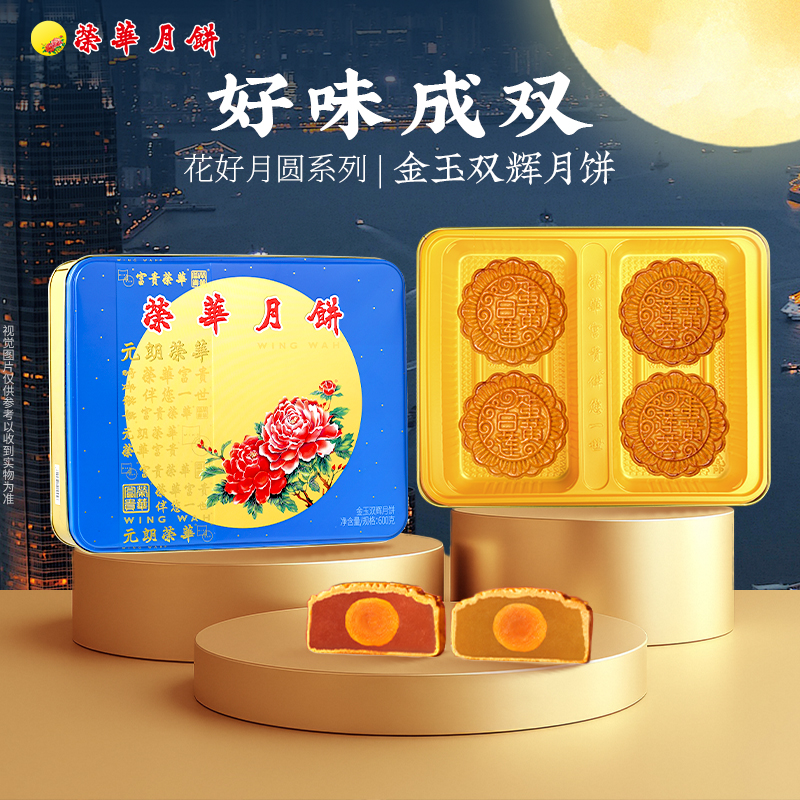 荣华富贵蛋黄莲蓉中秋月饼礼盒