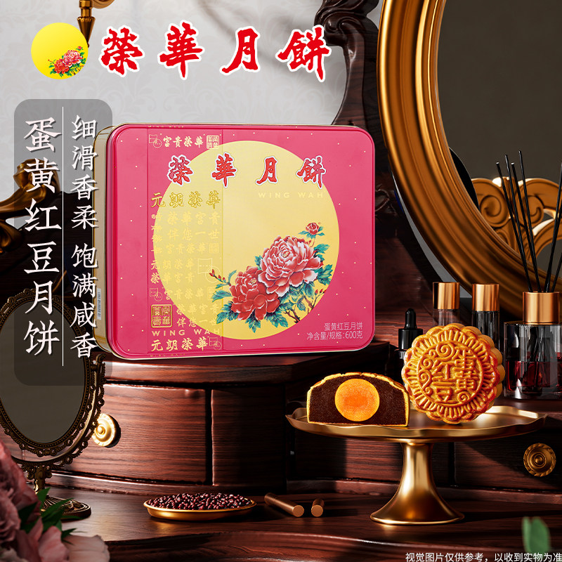 元朗荣华蛋黄红豆月饼豆沙馅广式中秋月饼团购礼盒送礼