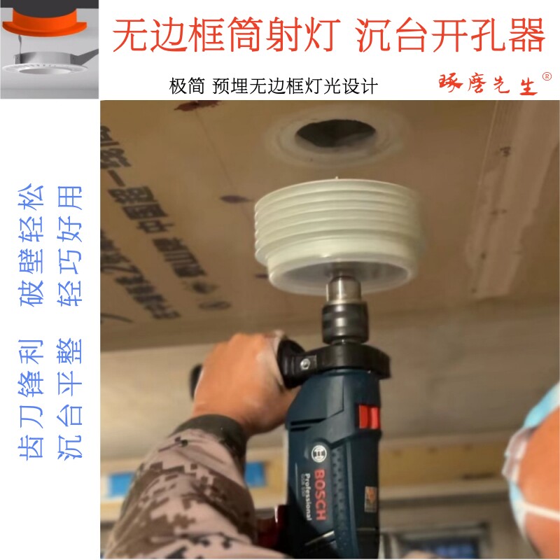 无边框射灯开孔器沉台开孔器轻巧齿刀锋利实惠平整好用琢磨先生®