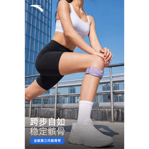 安踏专业级运动髌骨带护膝男女