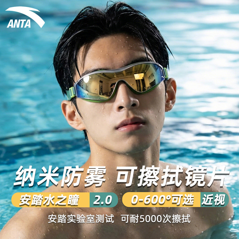 安踏水之瞳2.0泳镜男款高清防雾防水近视带度数女士游泳泳帽套装