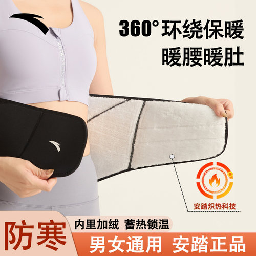安踏防着凉护肚子保暖护腰