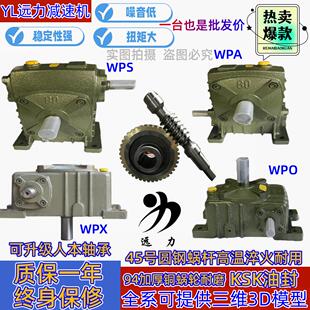 wpa立式 涡轮单级减速器wps小型电机变速箱 减速机蜗轮蜗杆全场 包邮