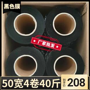膜 黑色缠绕膜50cm宽pe拉伸薄膜透明保鲜膜工业大卷塑料保护打包装