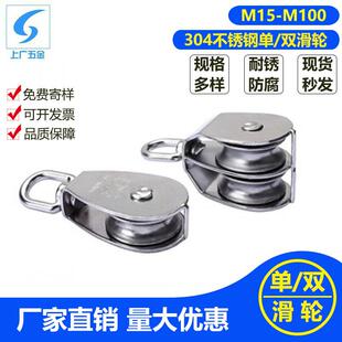 M100 304不锈钢滑轮 单双滑轮 起重吊环 定吊环滑轮钢丝绳滑车M15