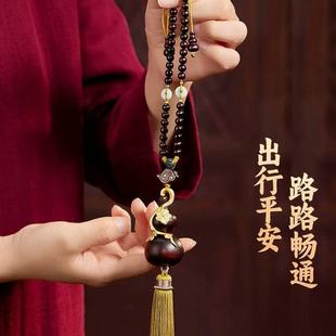 高档一路保平安车载挂饰车上吊坠 小叶紫檀葫芦汽车挂件2025新款