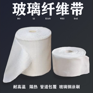 玻璃纤维带耐高温玻璃钢无碱玻纤布防火编织缠绕管道隔热保温