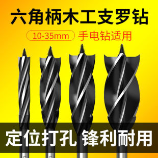 德国进口木工钻头支罗钻麻花钻木头木板打孔门锁电钻六角柄开孔器