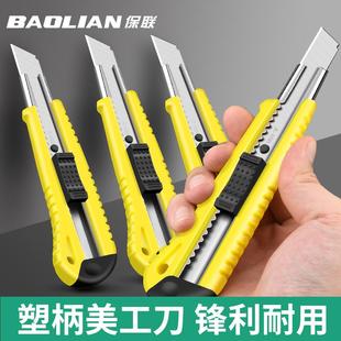 保联美工刀包胶壁纸刀介刀锋利刀片裁纸刀切割刀拆快递刀架工具刀