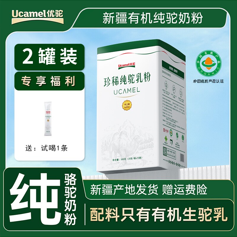 【优驼官方旗舰店】珍稀有机骆驼奶粉高钙富硒儿童成人驼乳粉