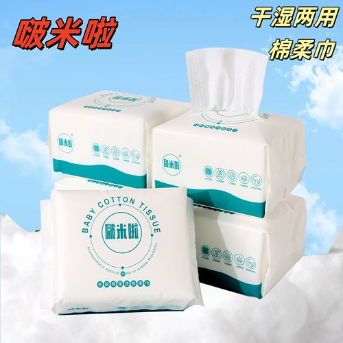 啵米啦一次性棉柔巾干湿两用