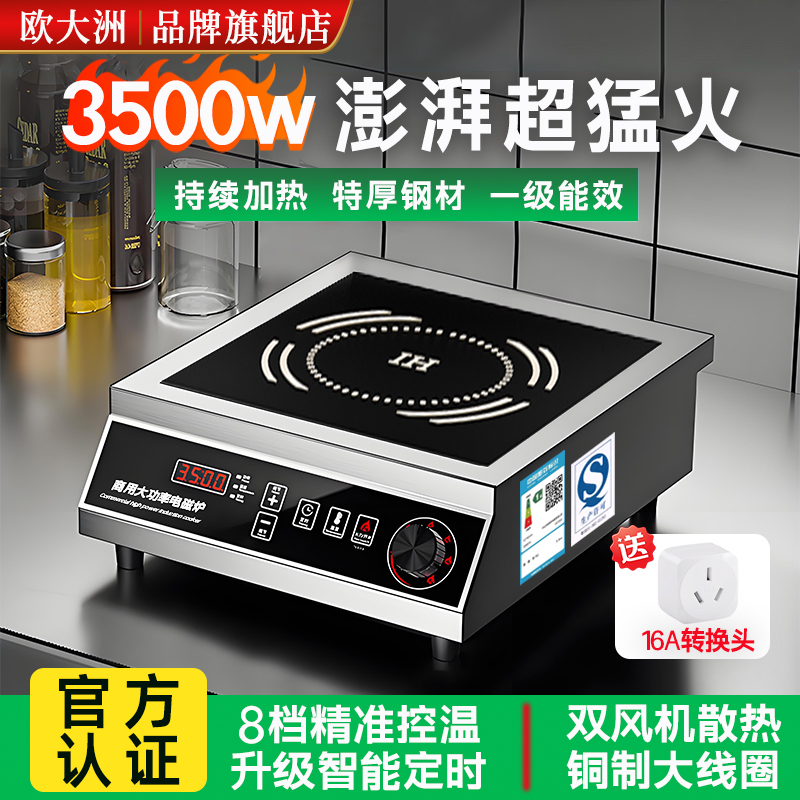 商用电磁炉3500w平面大功率小型商业电磁炉家用奶茶店5000w电池炉