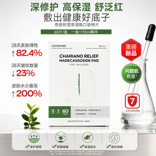Chariano/奇姬韩国积雪草湿敷棉片补水保湿妆前爽肤舒缓修护低敏