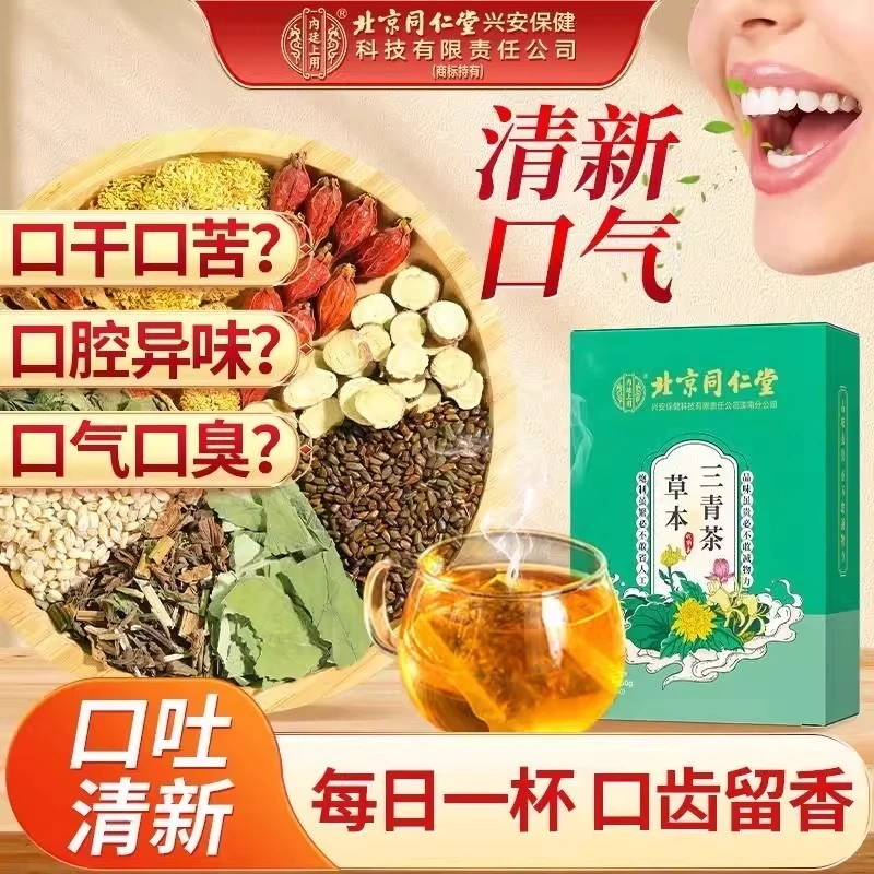 北京同仁堂草本三清茶150g