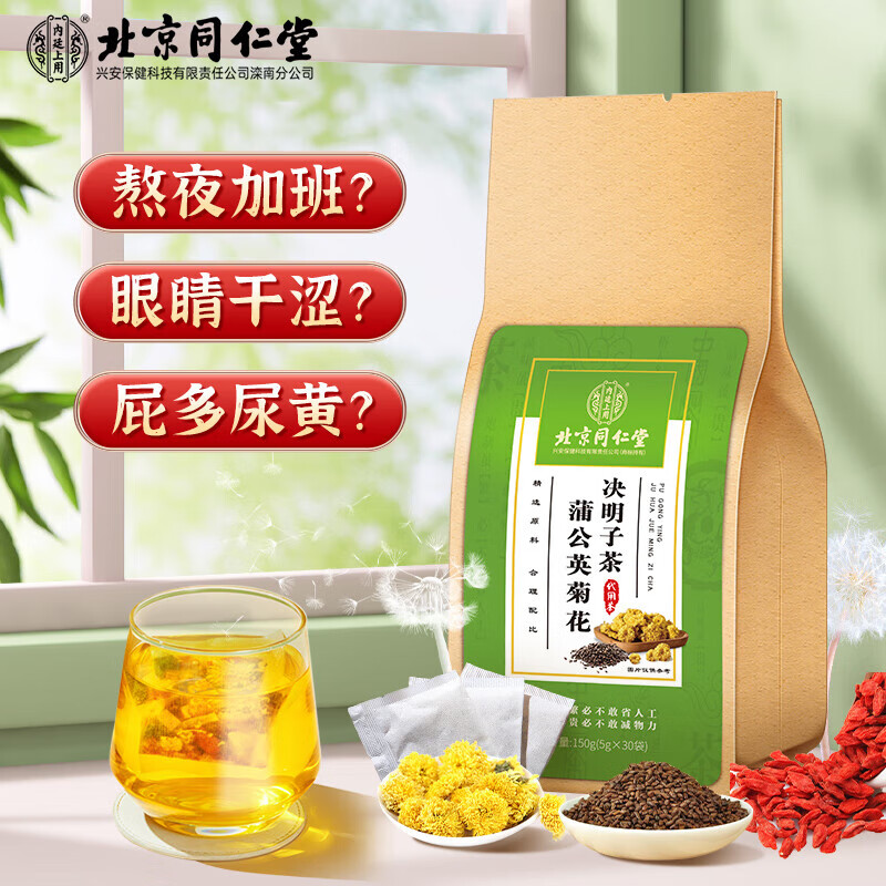 北京同仁堂蒲公英菊花决明