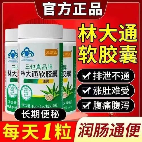 芙顺堂李时珍林大通软胶囊