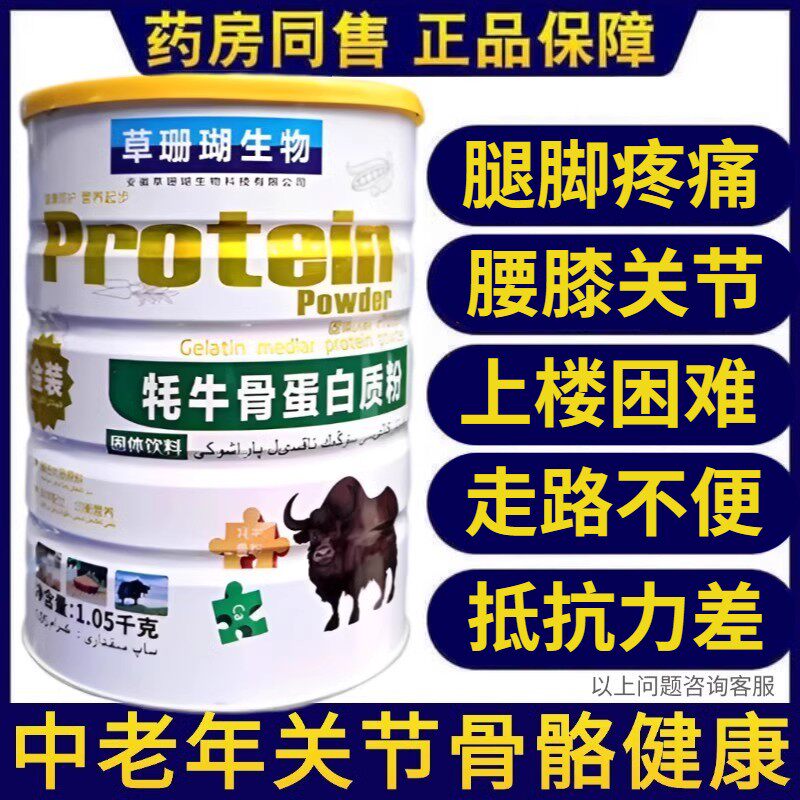 牦牛骨髓壮骨蛋白质粉中老年人增强非免疫力官方旗舰店正品非补钙
