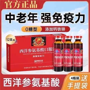 氨基酸口服液增免疫力中老年正品官方旗舰店非安基酸西洋参博城