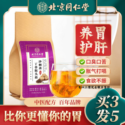 北京同仁堂猴头菇丁香沙棘