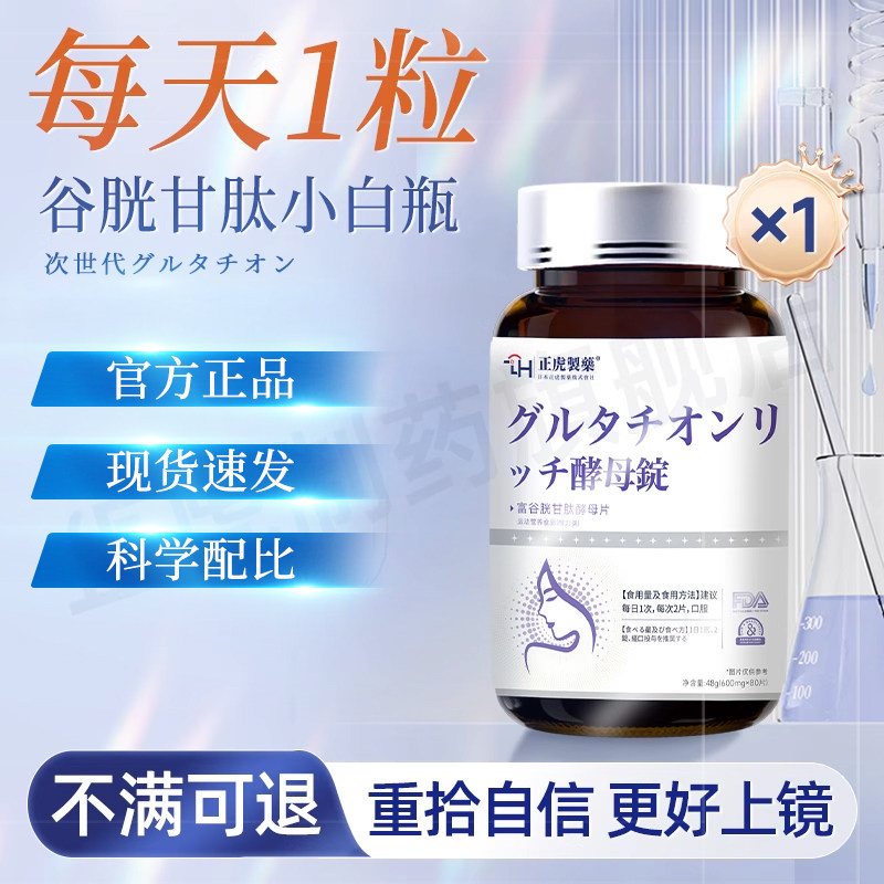 谷胱甘肽片官方旗舰店纳米