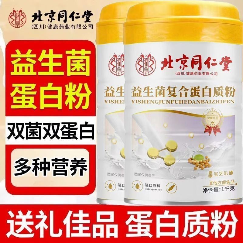 益生菌蛋白质营养粉适合中老年人增强补品助力免疫力官方旗舰店,保健食品/膳食营养补充食品,乳清蛋白,淘宝优惠券,粉丝福利购,淘宝优惠卷