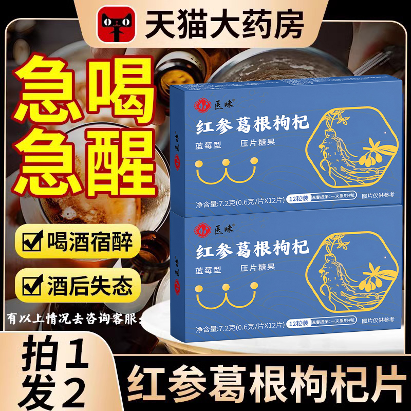 红参葛根枸杞片压糖果人解