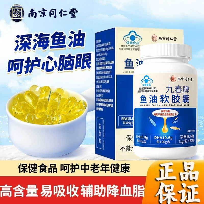 鱼肝油深海鱼油软胶囊