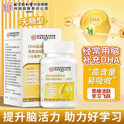 dha学生增强核桃油记忆力